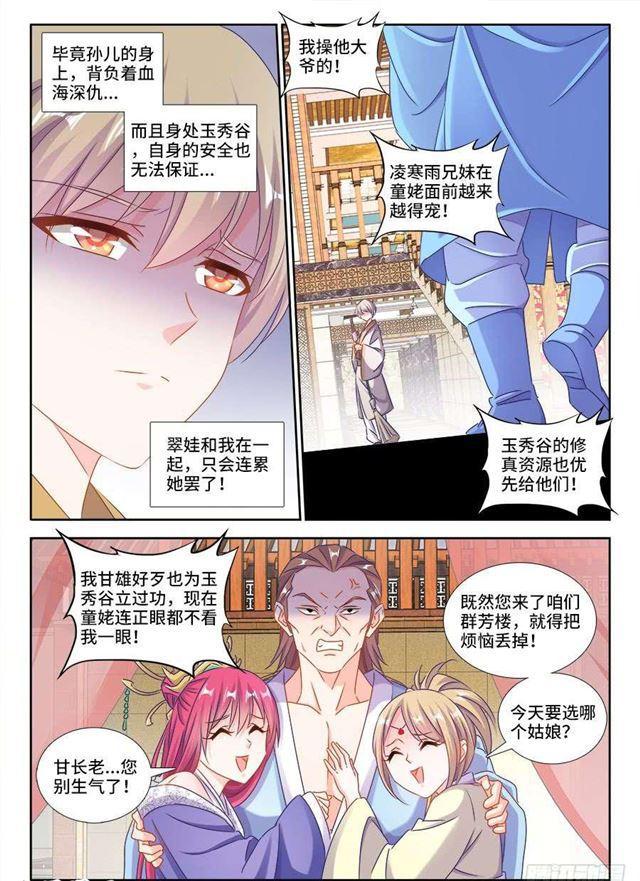 我的天劫女友小说漫画,406、子凡恋爱了1图