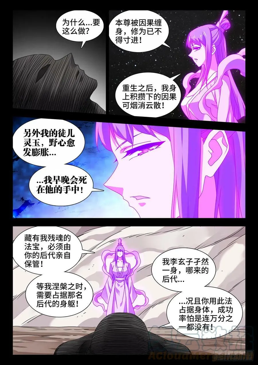 我的天劫女友免费阅读下拉式古风漫画漫画,717、罪人李玄子2图