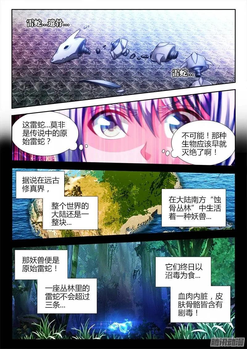 我的天劫女友漫画,183、没有你的世界2图