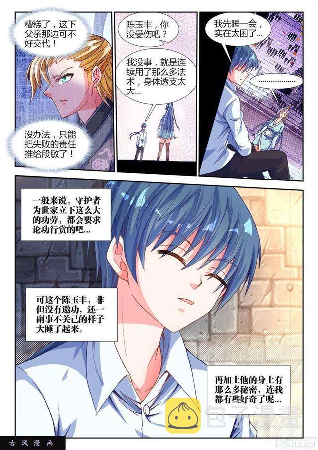 我的天劫女友动漫第一季免费观看樱花漫画,323、胜利！1图