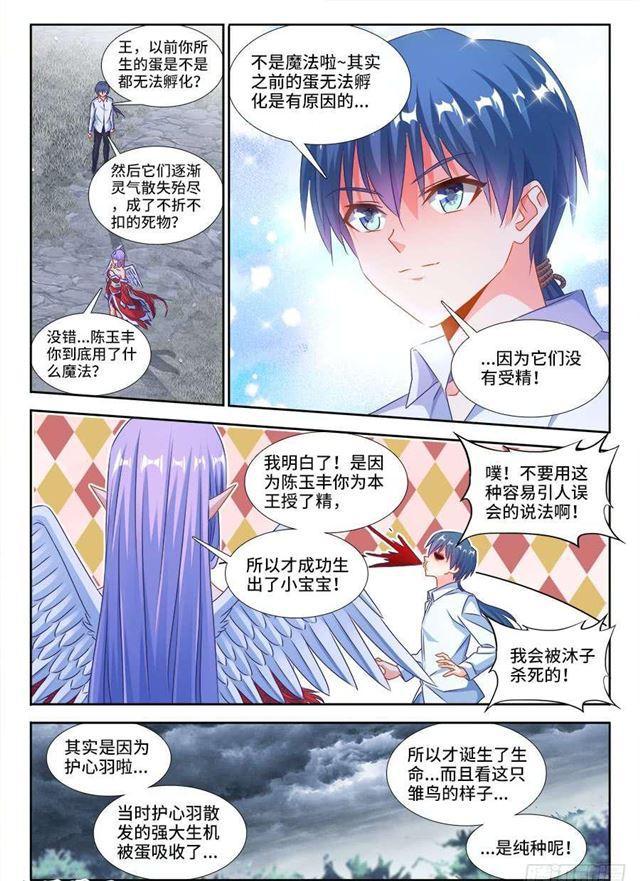 我的天劫女友百度百科漫画,375、孵化！1图