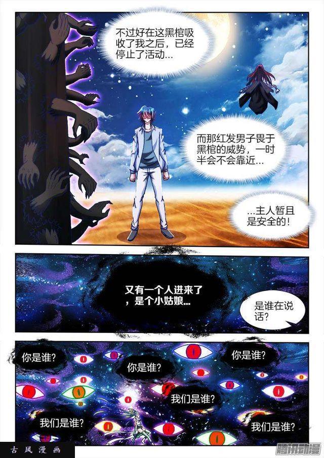 我的天劫女友漫画,283、万剑真魂！1图