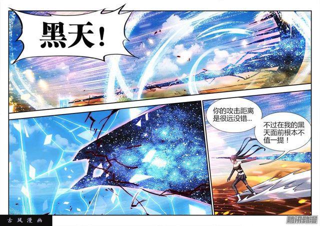 我的天劫女友第一季全集免费观看星辰漫画,228、风墙术1图