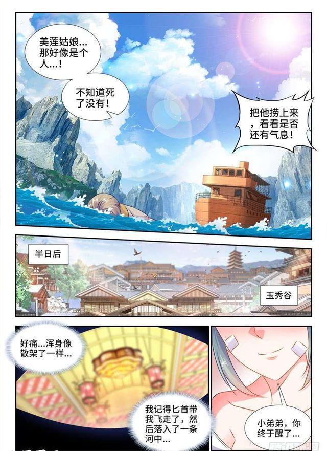 我的天劫女友漫画,404、入谷2图