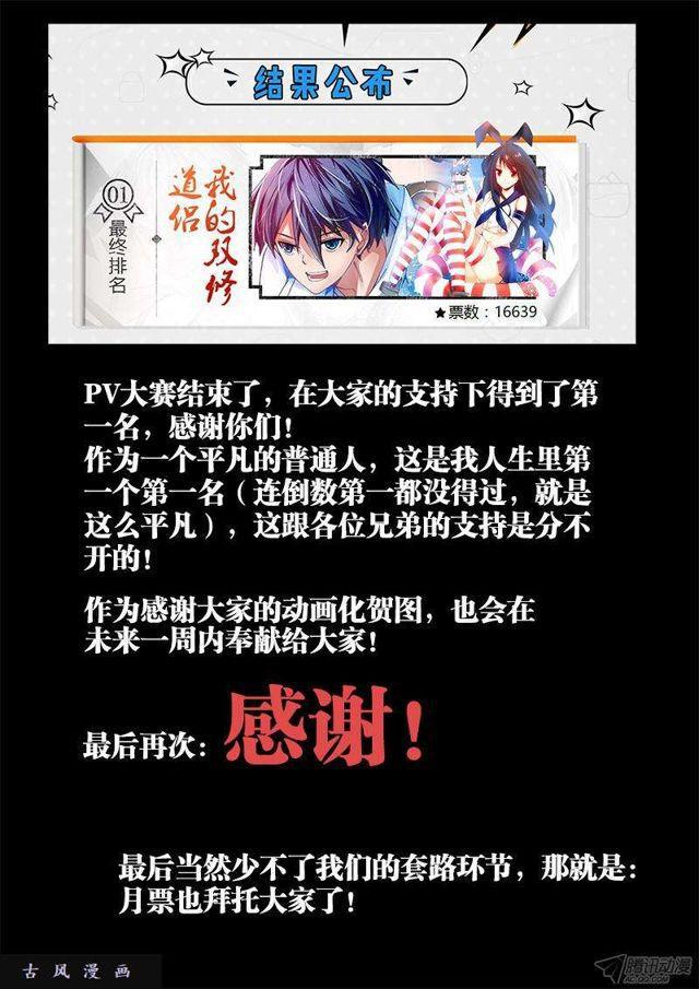 我的天劫女友漫画免费漫画,145、出大事了！1图