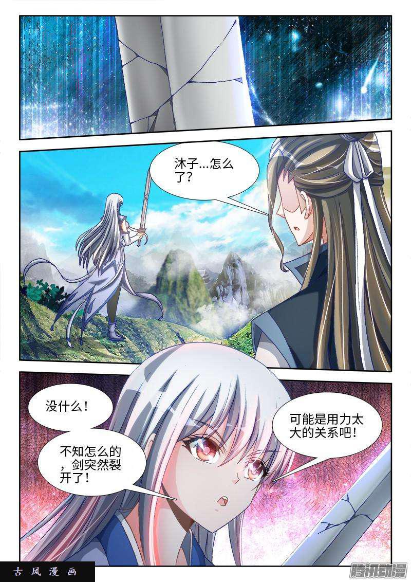 我的天劫女友漫画免费观看漫画,295、英雄陨落！2图