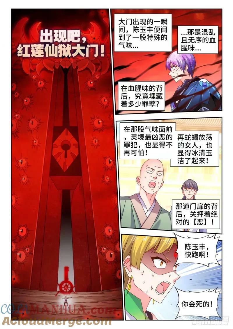 我的天劫女友漫画,784、业力2图