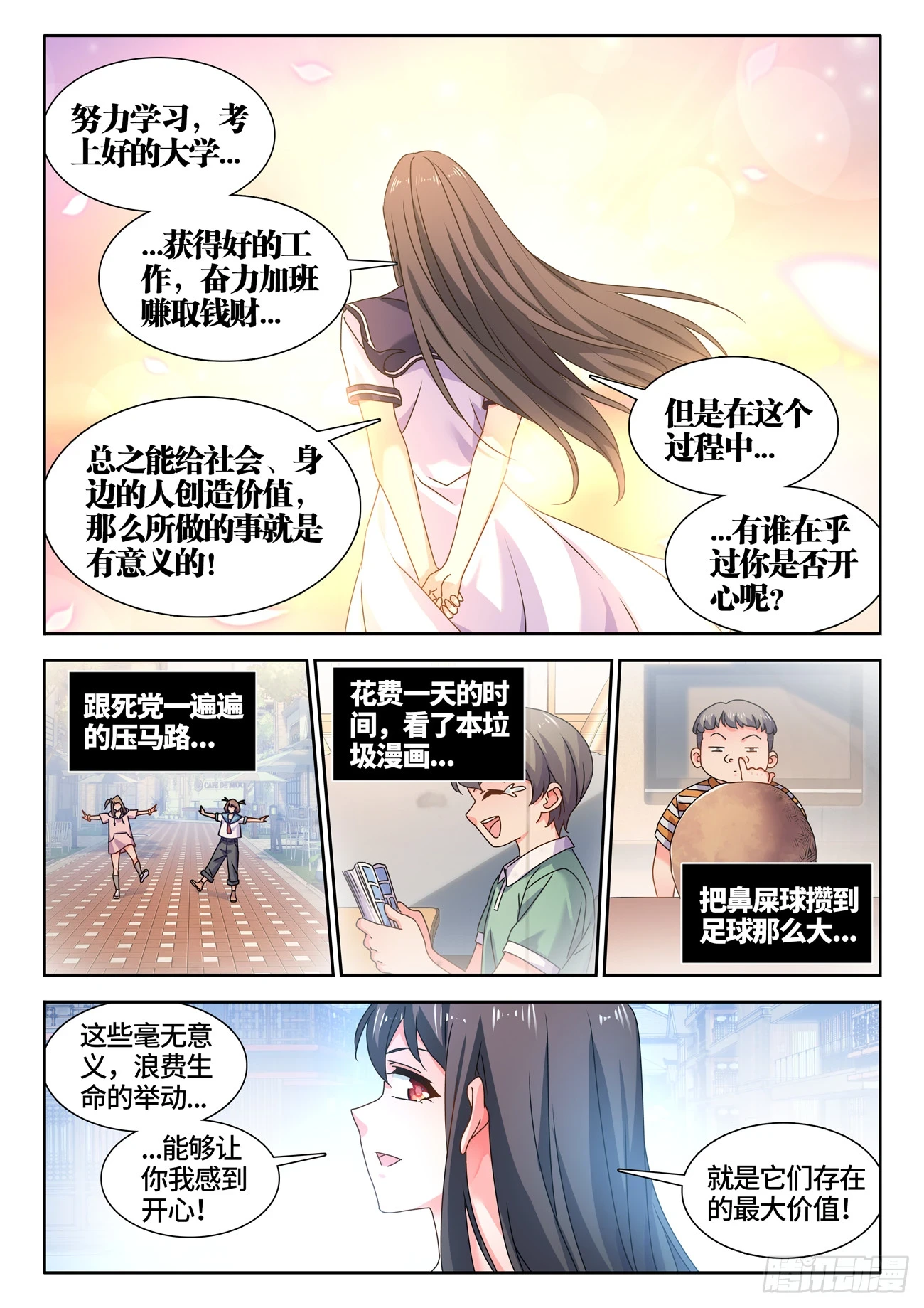 我的天劫女友漫画免费阅读全集漫画,769、最后的梦2图