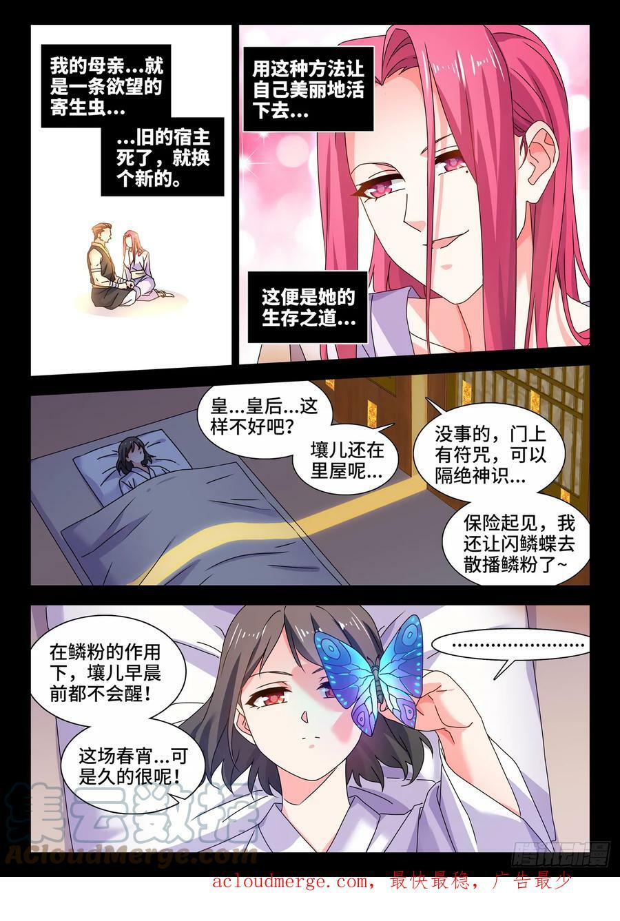 我的天劫女友漫画,775、蠕虫1图