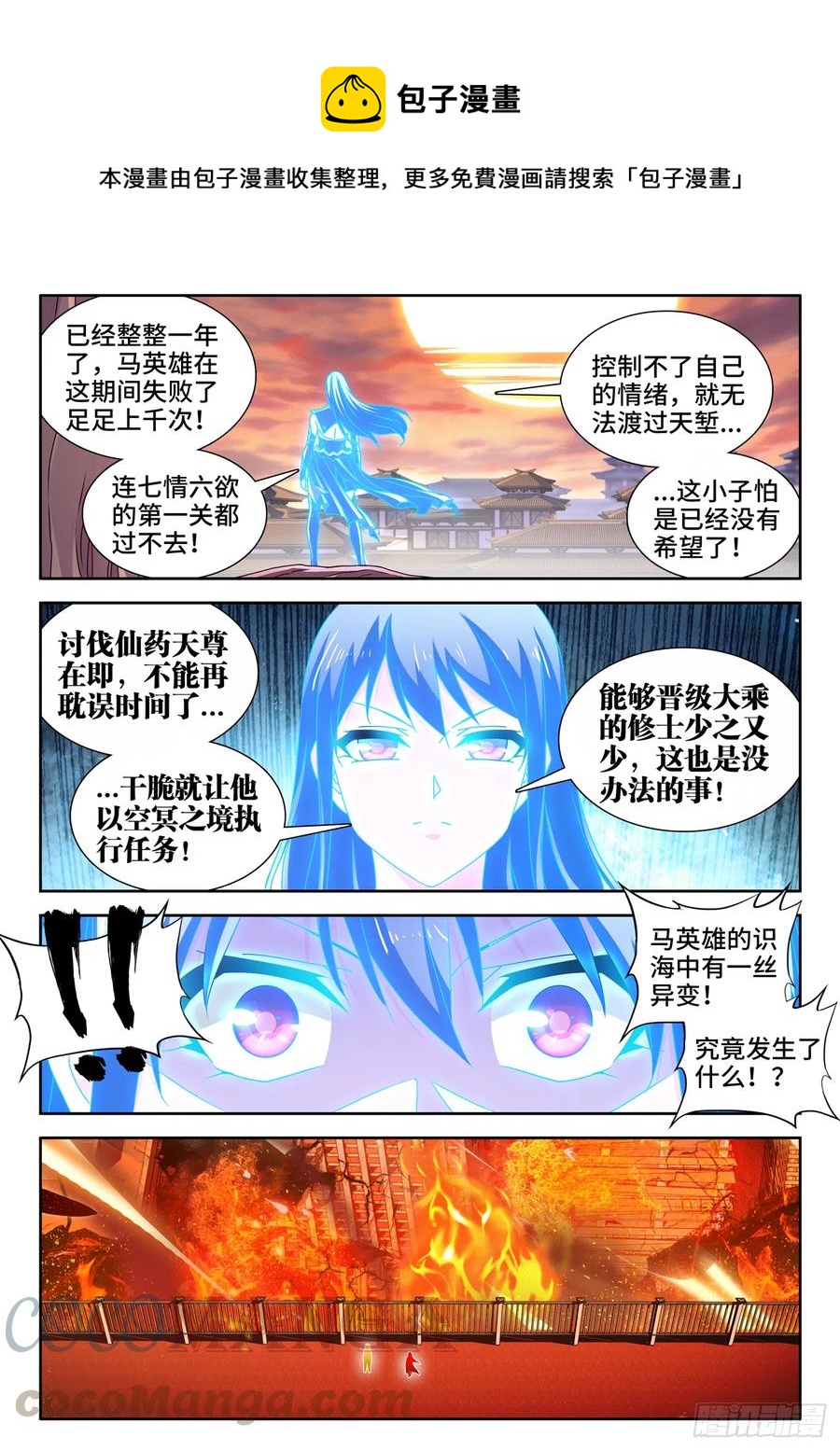 我的天劫女友漫画,649、另一条路径1图