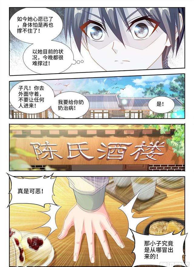 我的天劫女友2漫画,395、再见小玉1图