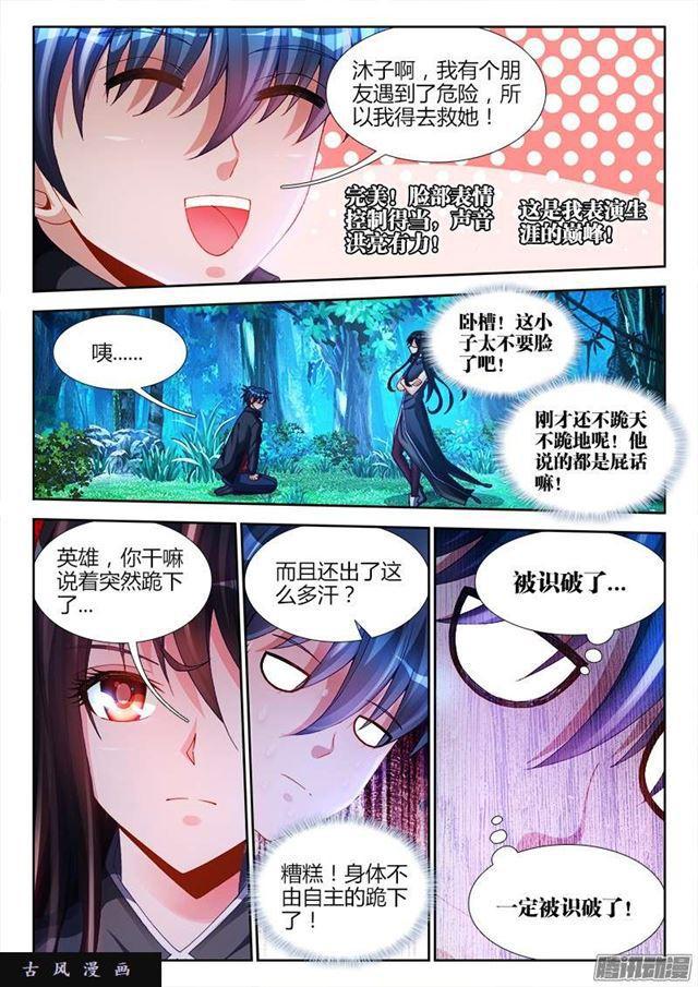 我的天劫女友漫画,166、为君绾长发2图