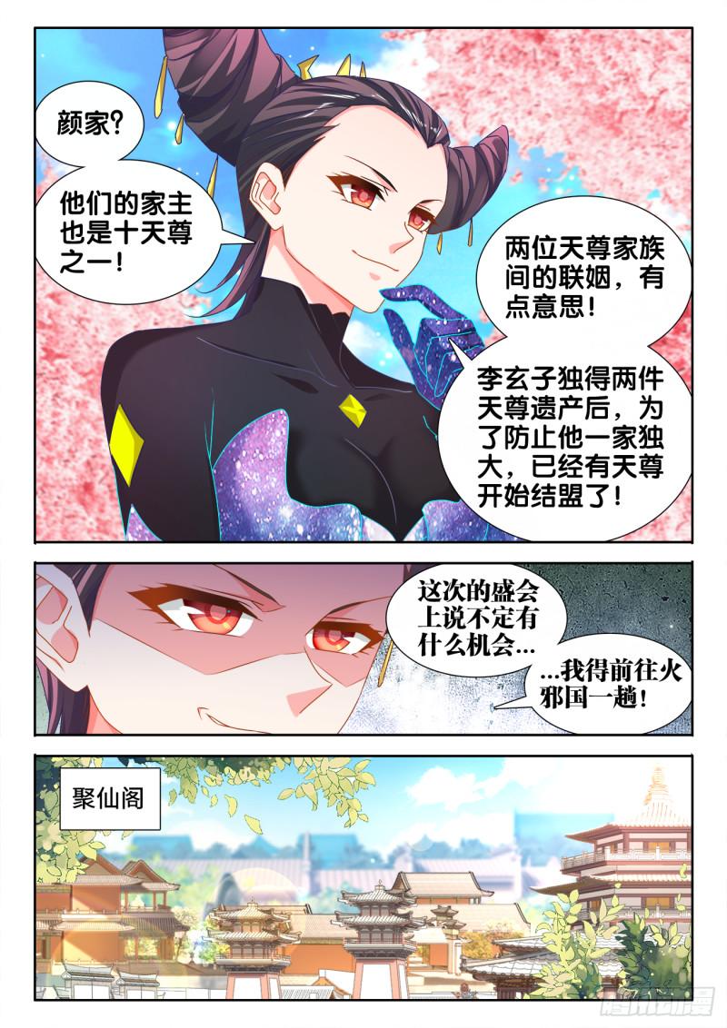 我的天劫女友小说笔趣阁漫画,566、联姻1图