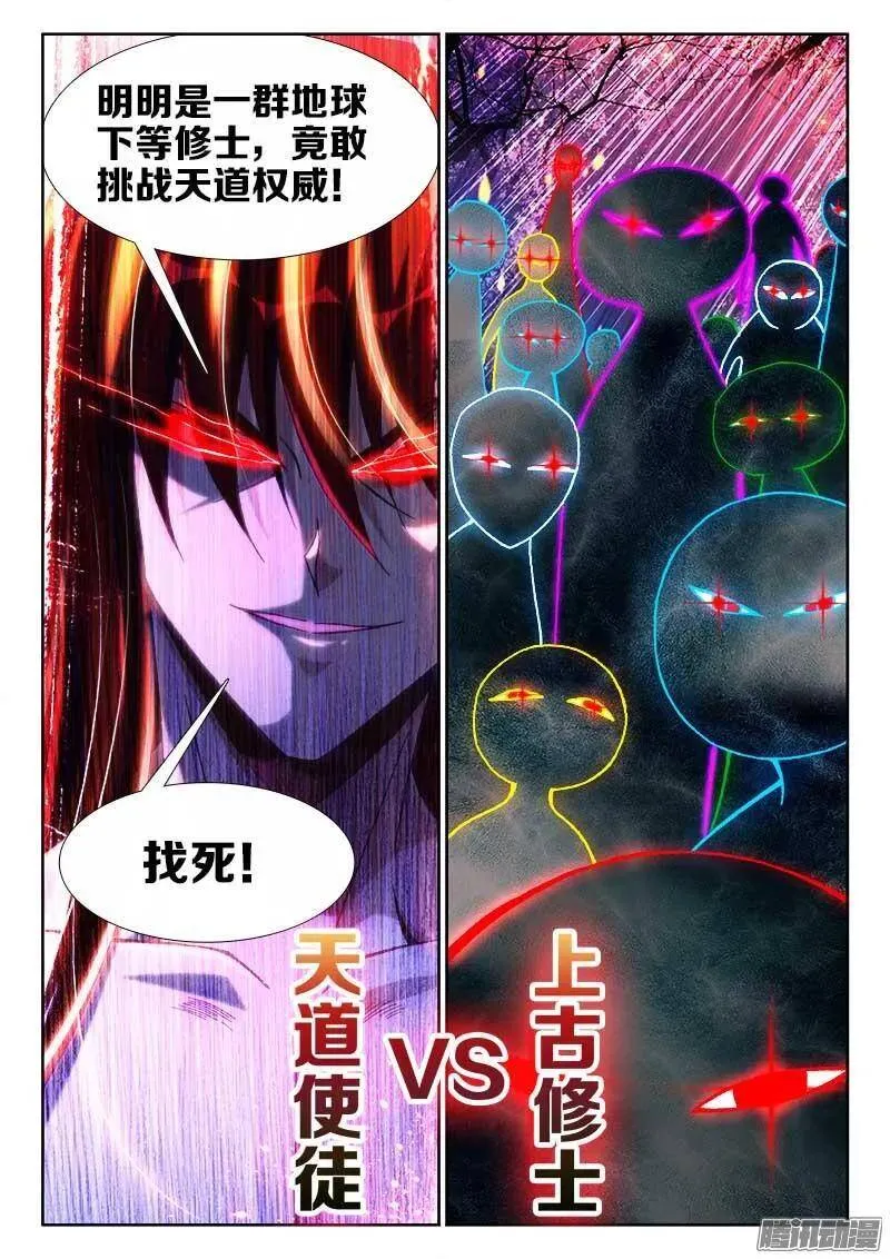 我的天劫女友漫画,289、猛虎出笼！1图