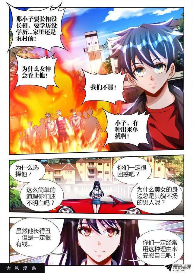 我的天劫女友动漫全集免费观看漫画,125、婆婆2图