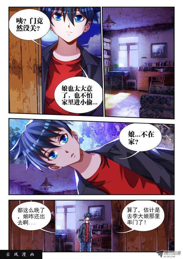 我的天劫女友免费阅读下拉式奇漫屋漫画,64、回家1图