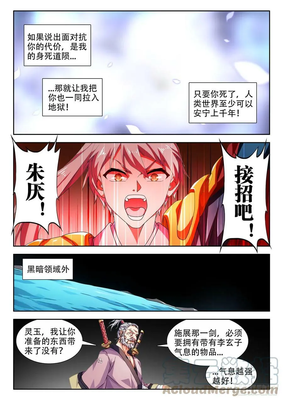 我的天劫女友漫画免费阅读漫画,715、无量归一斩2图