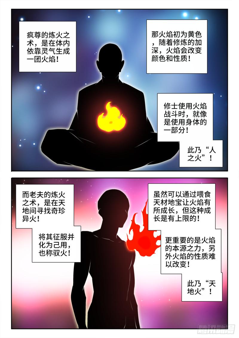 我的天劫女友漫画全集免费下拉式漫画,591、炼火之法2图