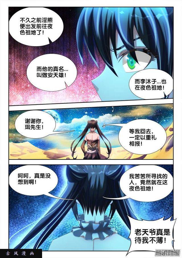 我的天劫女友漫画下拉式漫画,230、“发烧”的小姨子2图