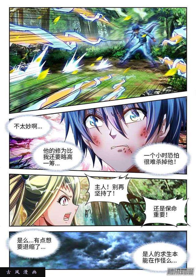 我的天劫女友动漫免费漫画,293、世界末日！1图