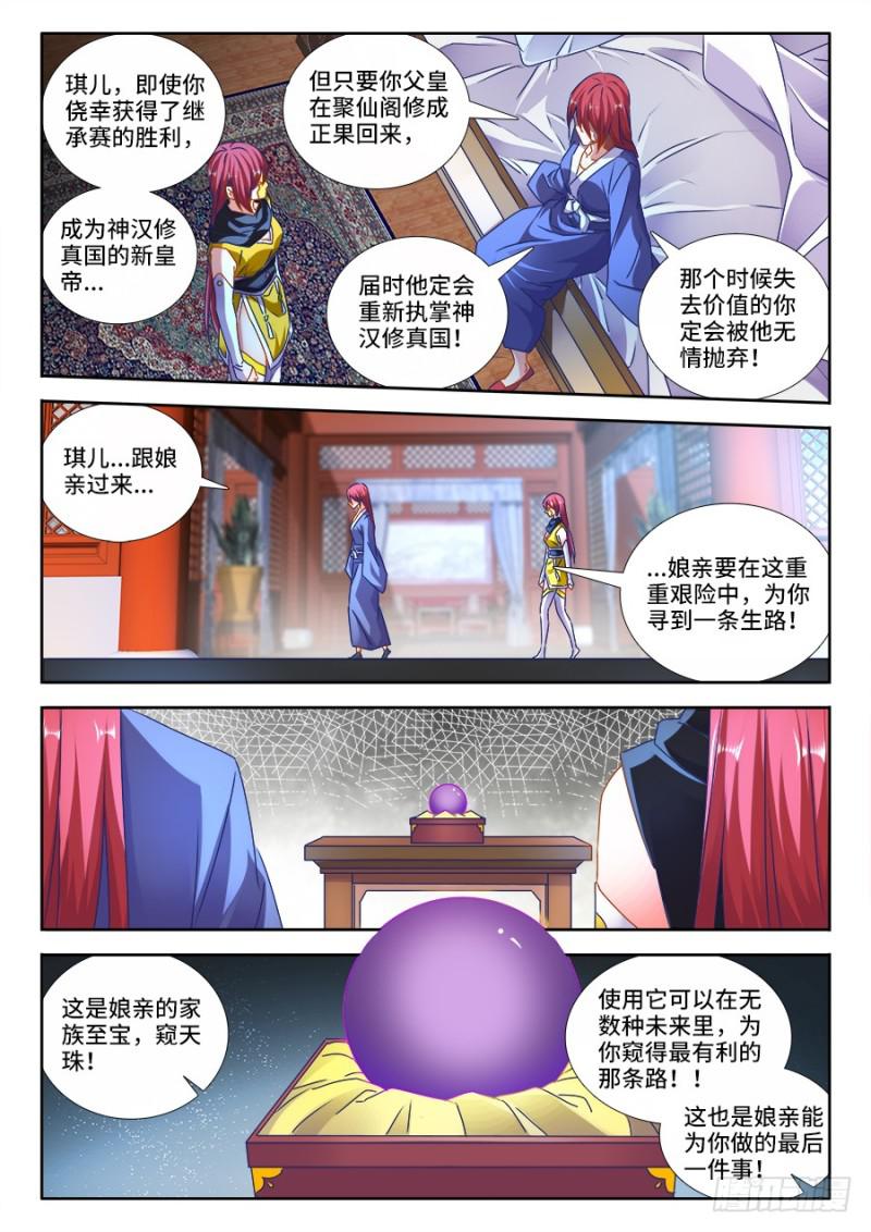 我的天劫女友第一季01漫画,475、毒咒1图