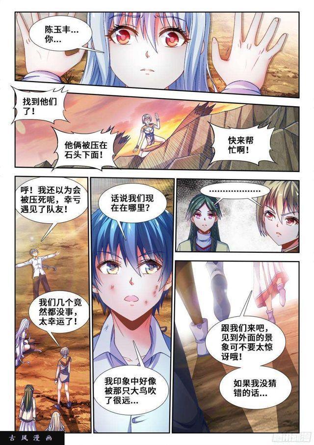 我的天劫女友在线观看漫画,338、陈玉丰陨落2图