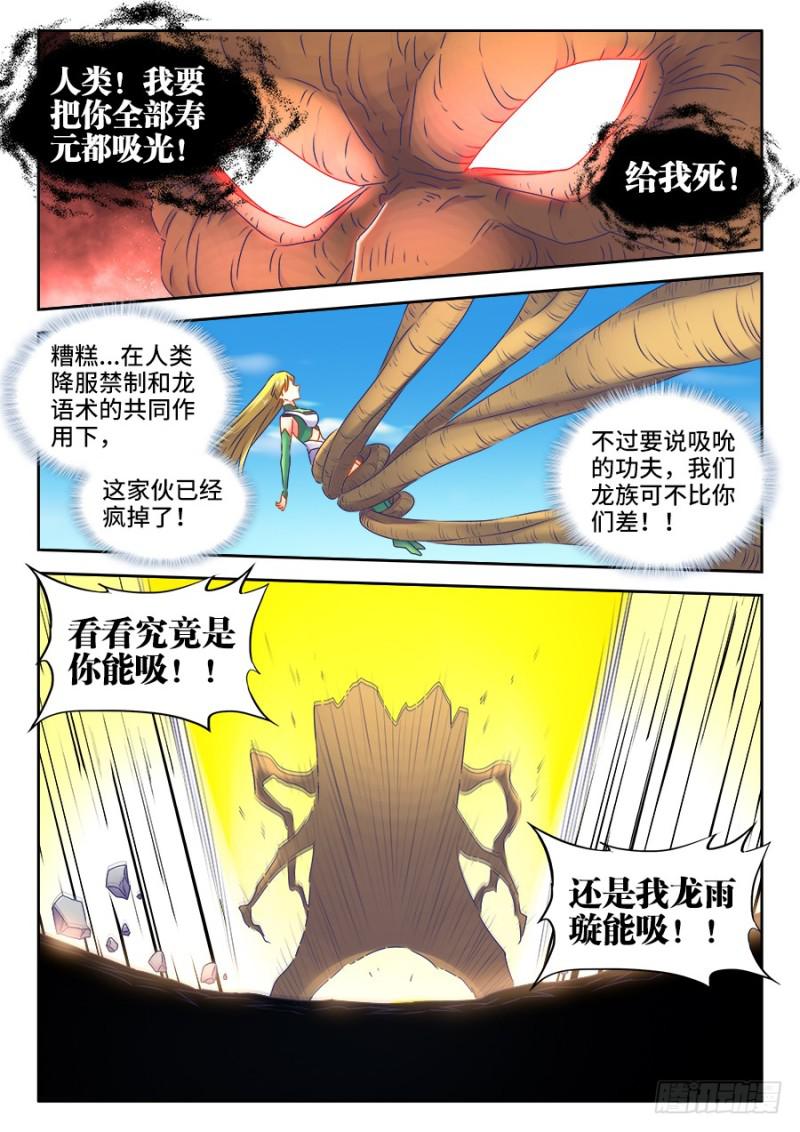 我的天劫女友漫画,516、千须木妖1图