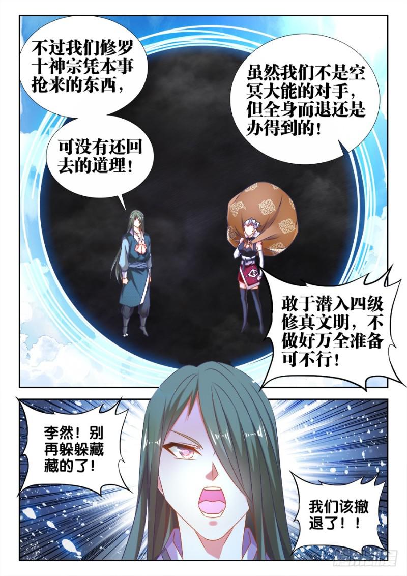 我的天劫女友漫画免费漫画,499、替死金蝉1图