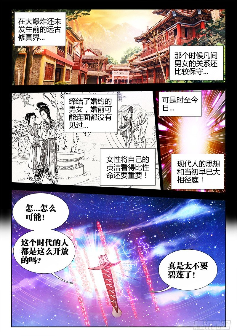 我的天劫女友漫画,99、Baby2图