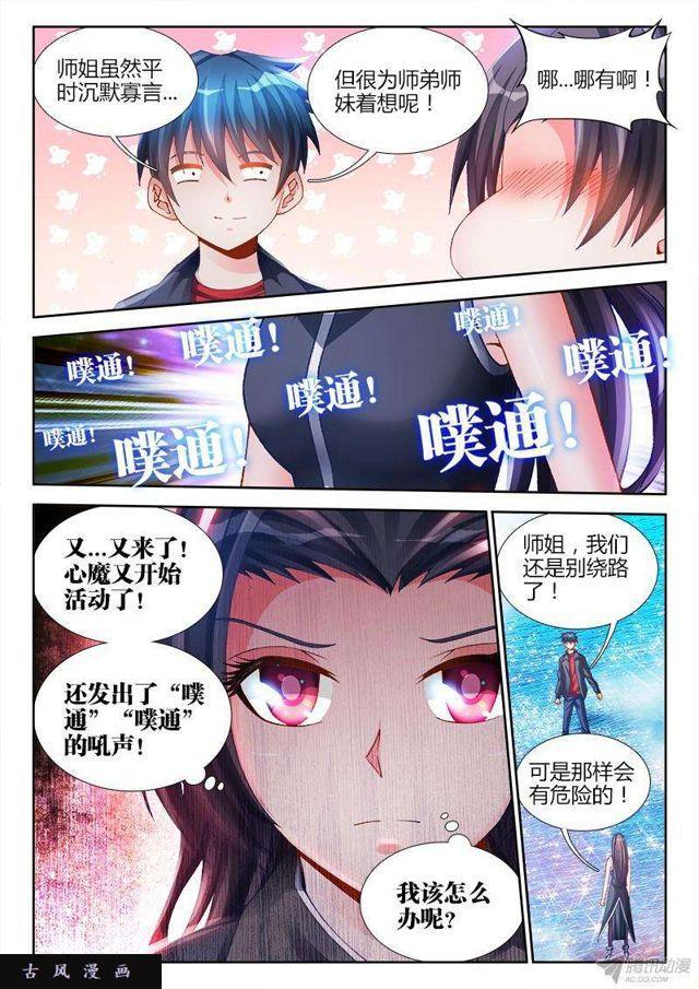 我的天劫女友漫画,151、深海恐惧症2图