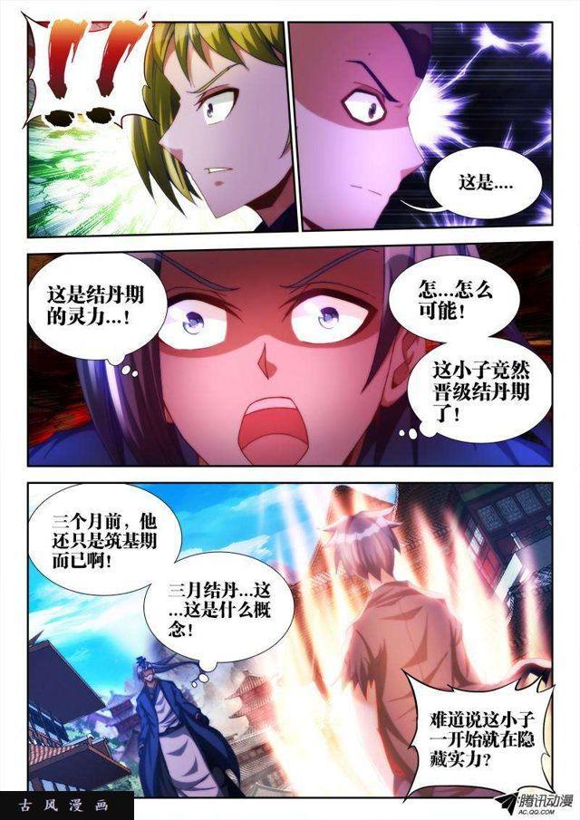 我的天劫女友第二季动漫免费观看漫画,103、五剑合一1图