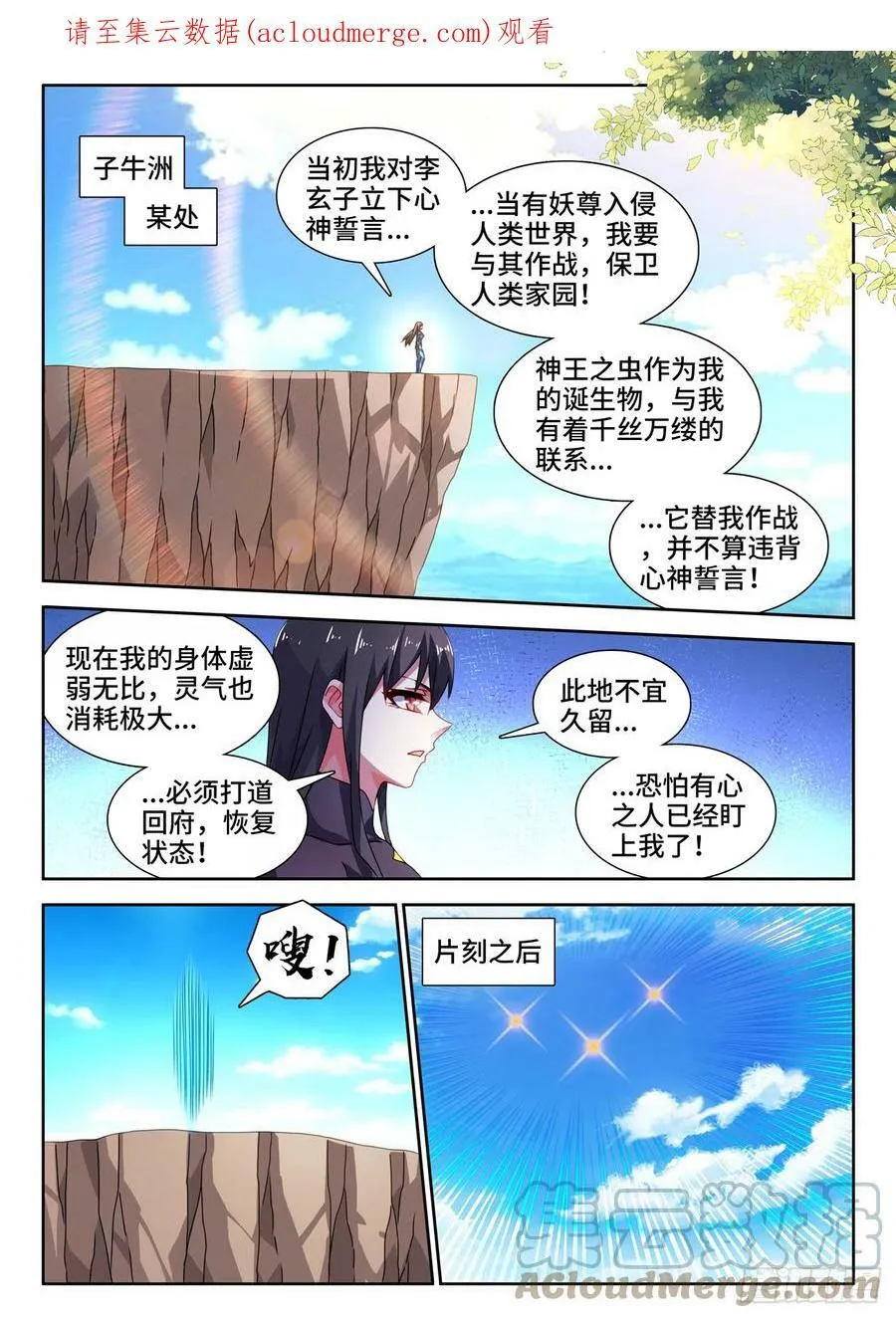 我的天劫女友漫画,712、虫灭死光1图