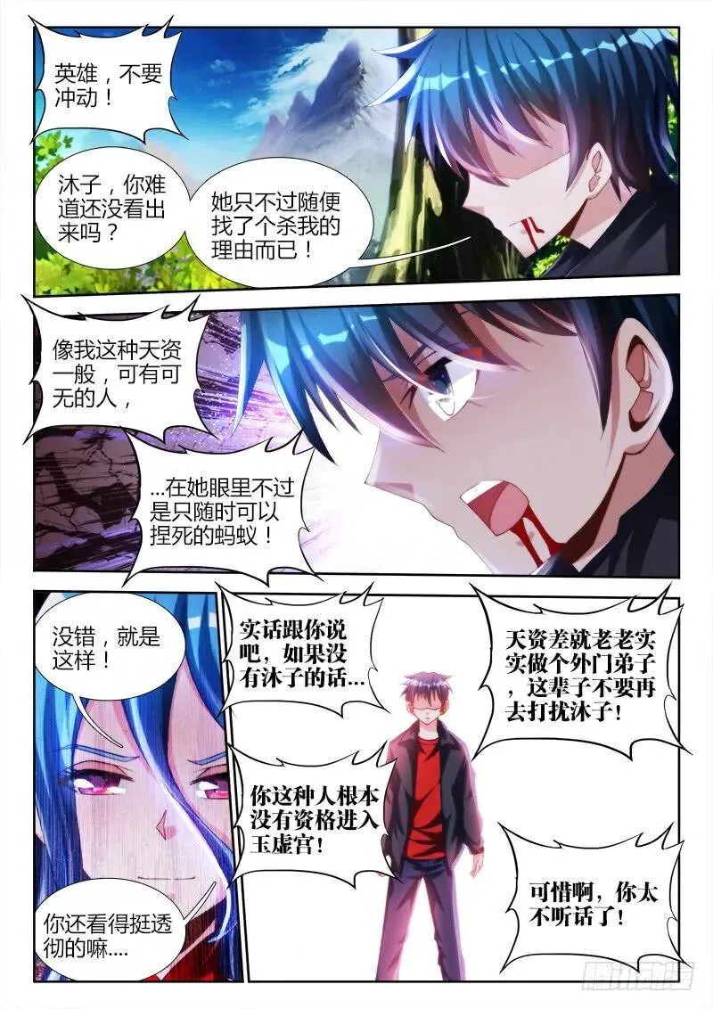 我的天劫女友漫画免费阅读漫画,141、我要杀你，与你何关？2图