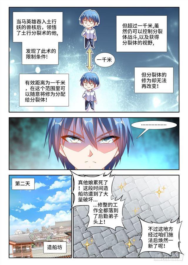 我的天劫女友视频漫画,442、陪葬1图