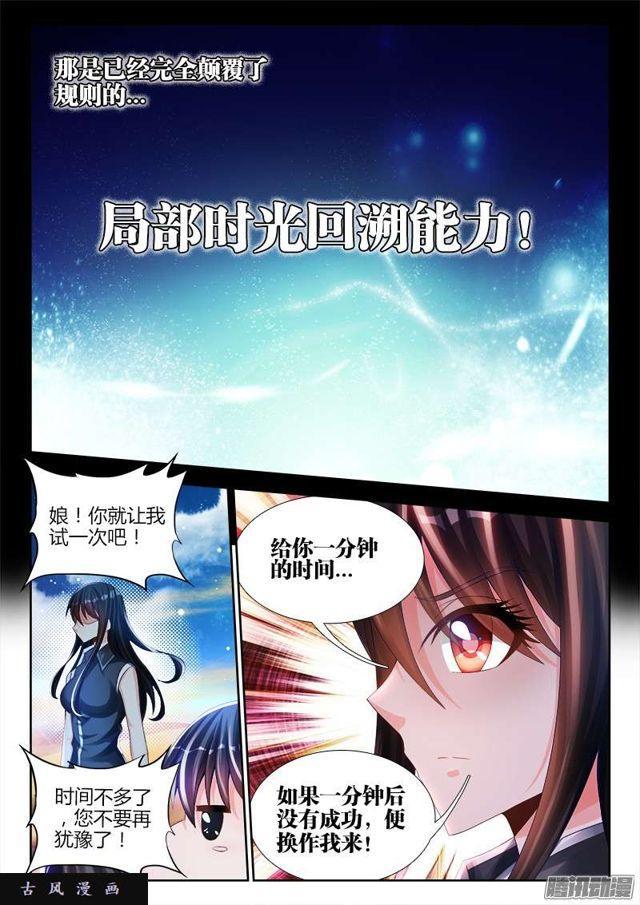 我的天劫女友漫画,175、我要回农村！2图