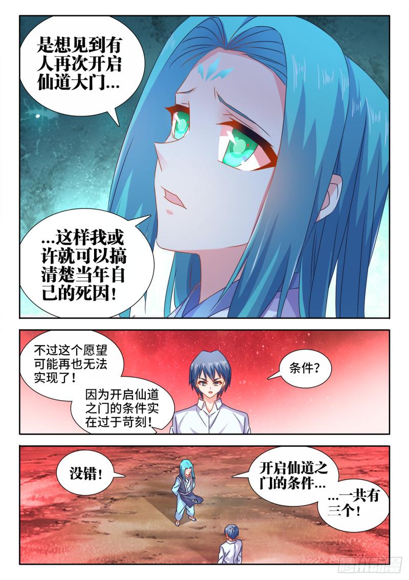 我的天劫女友漫画免费阅读下拉式六漫画6漫画,564、仙尊2图