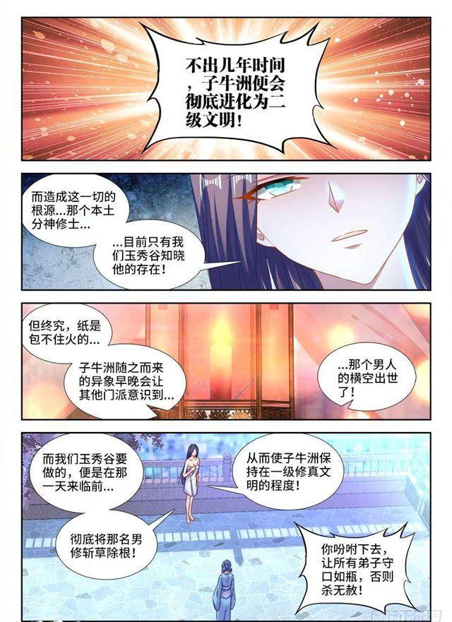 我的天劫女友为什么不更新了漫画,411、跃升1图