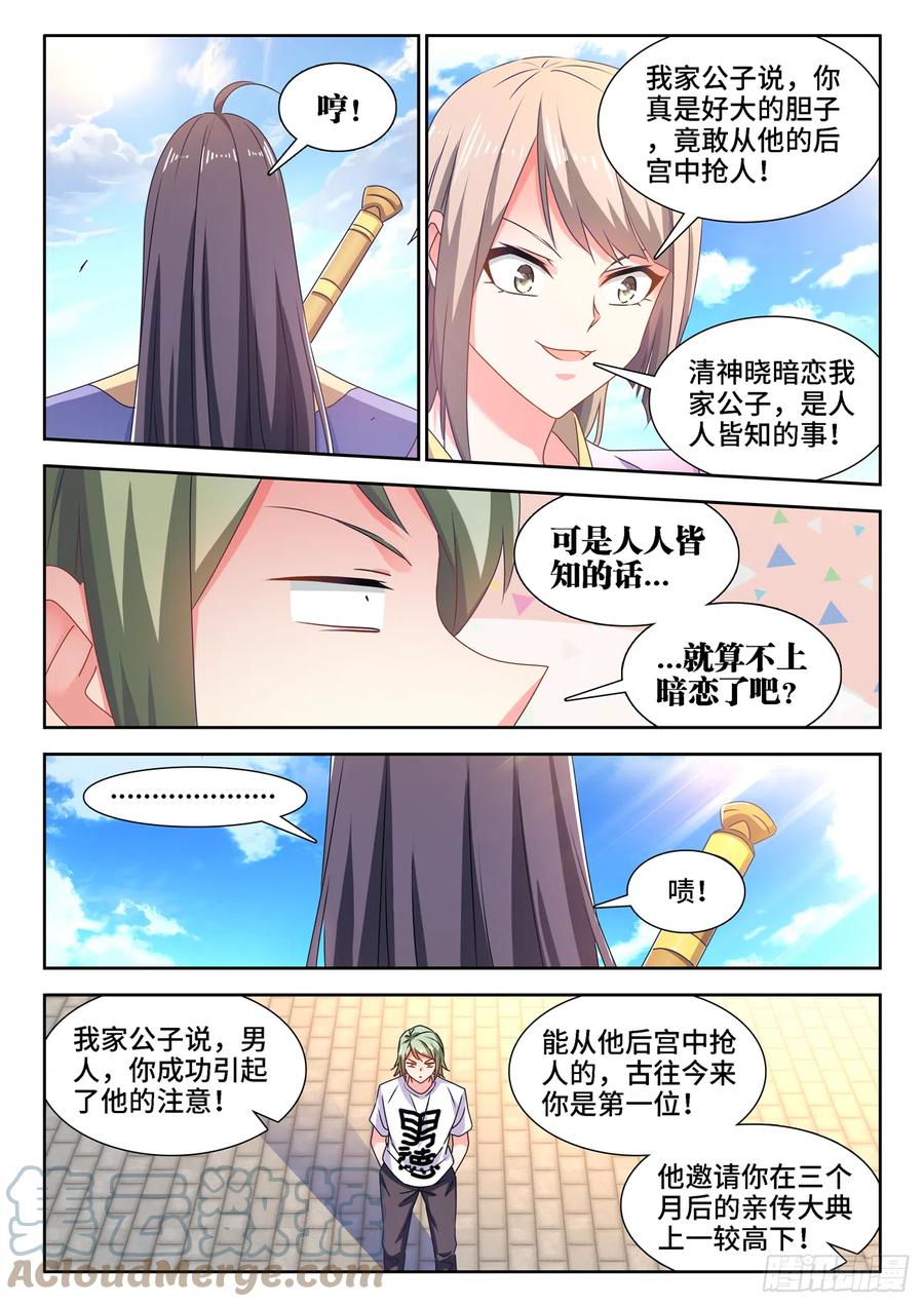 我的天劫女友6动漫漫画,663、拜师2图