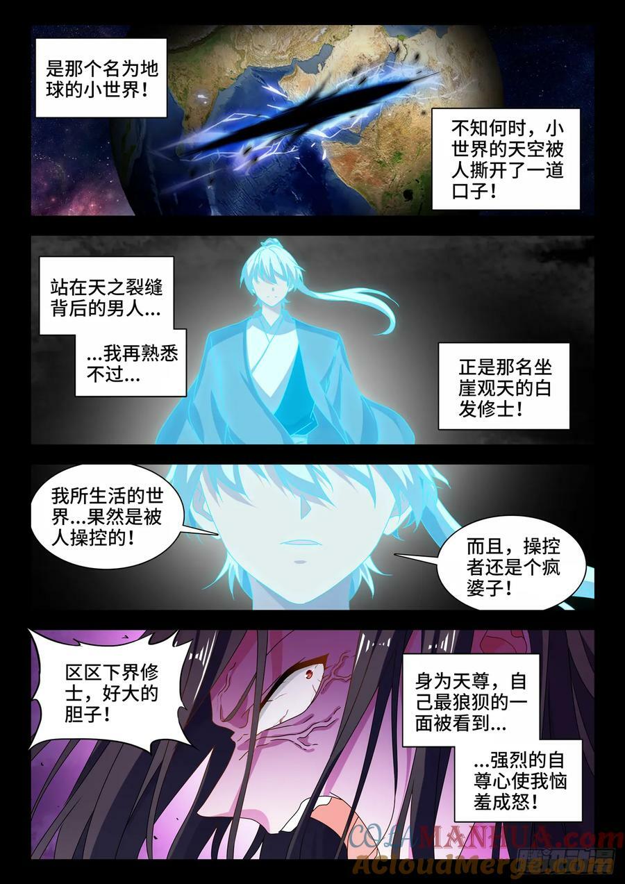 我的天劫女友3漫画,779、天罚1图