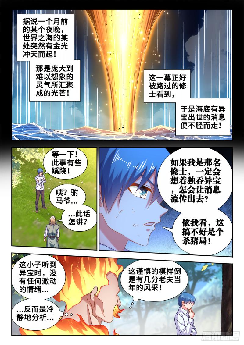 我的天劫女友漫画,601、异宝1图