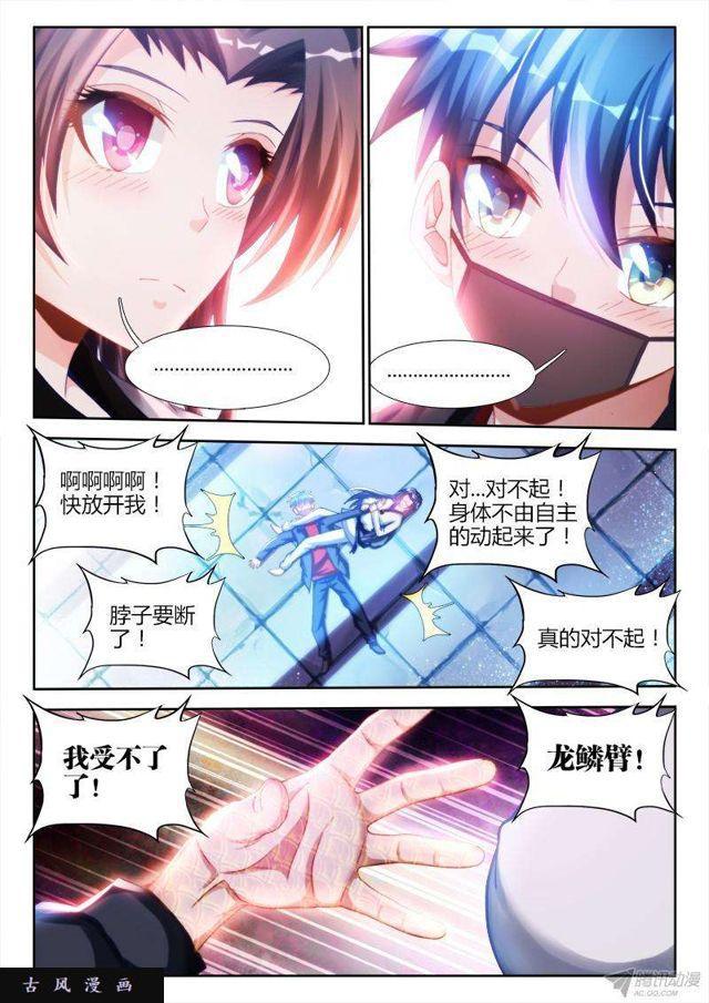 我的天劫女友漫画免费阅读下拉式六动漫漫画,134、龙鳞臂发作！1图