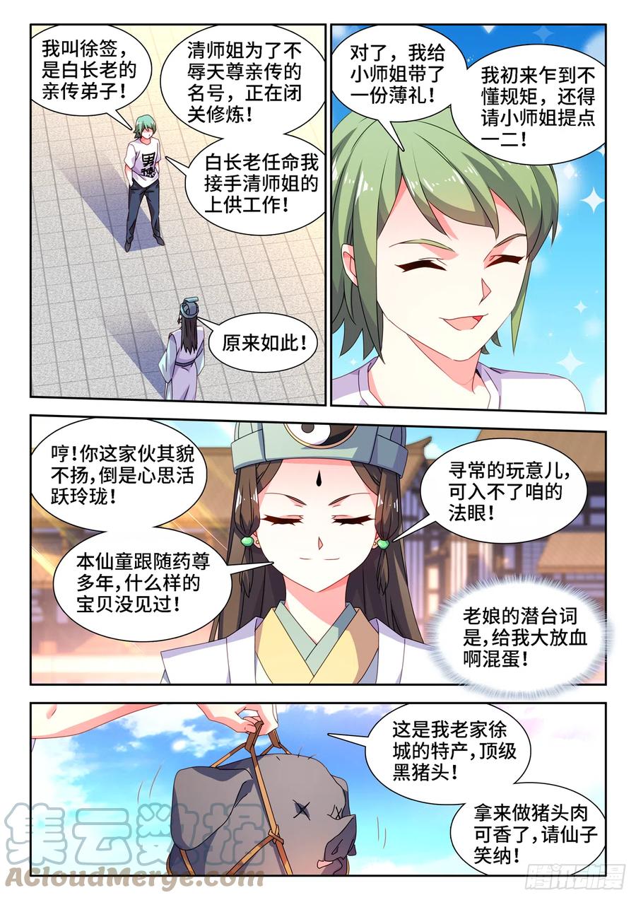 我的天劫女友漫画,673、炼丹室1图