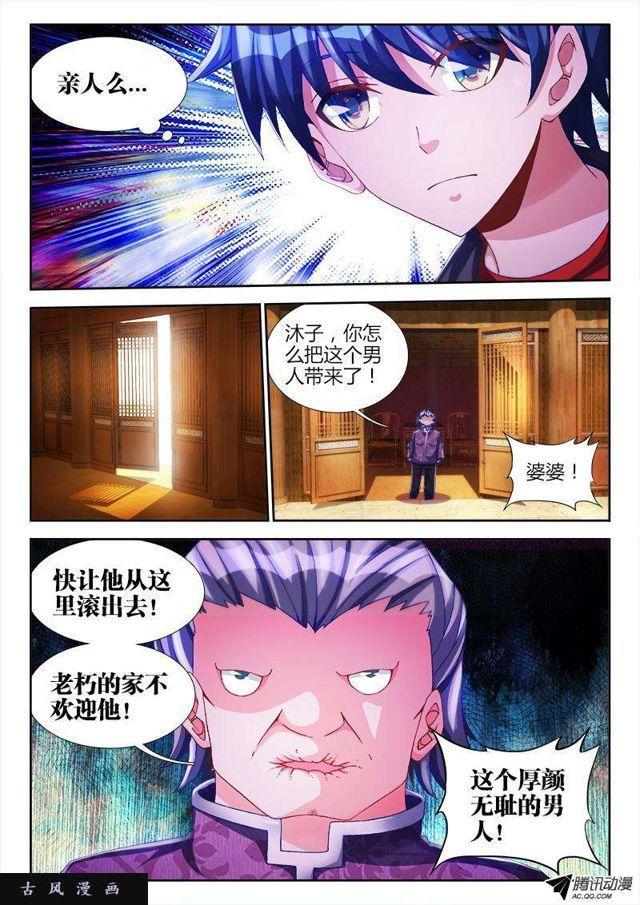 我的天劫女友漫画免费下拉式漫画,125、婆婆2图