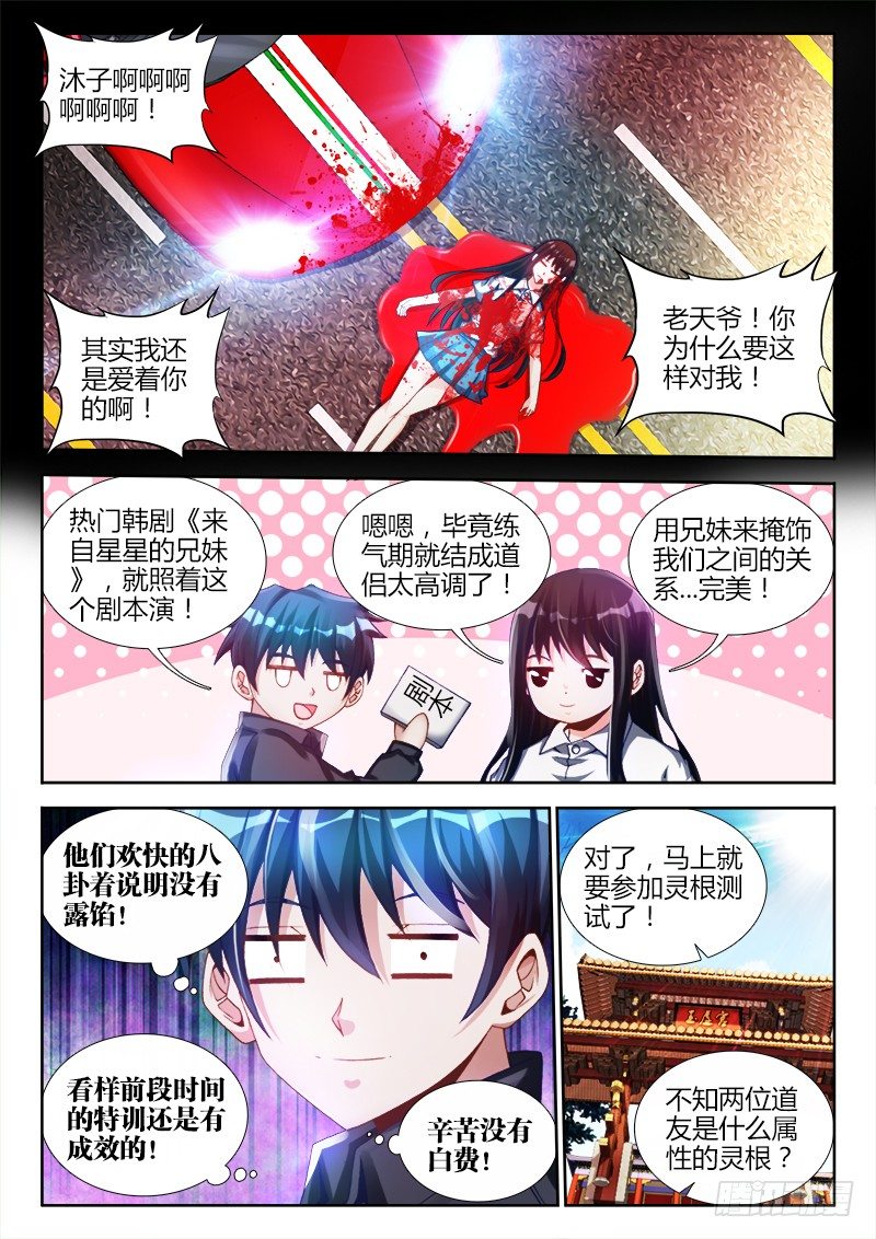 我的天劫女友漫画免费下拉式六漫画酷漫屋漫画,133、自创分身术！2图