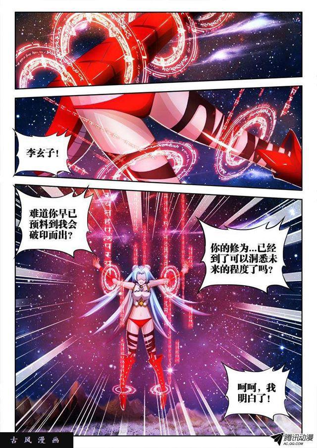 我的天劫女友动漫第一季免费观看樱花漫画,97、佛陀封印咒！2图