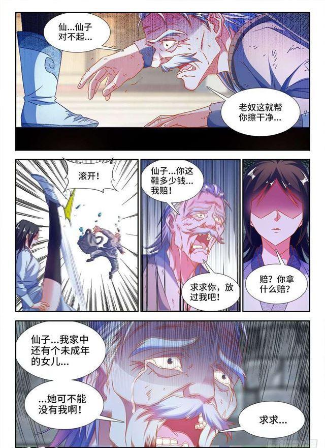 我的天劫女友漫画,379、接风洗尘！1图