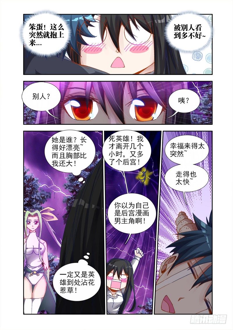 我的天劫女友为什么不更新了漫画,31、一刀两断1图