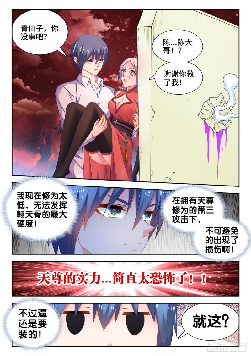 我的天劫女友漫画免费下拉式漫画,557、阴阳师1图