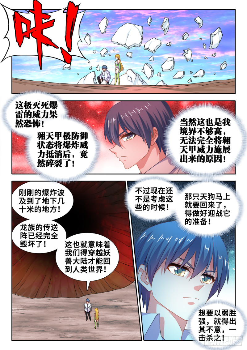 我的天劫女友漫画免费阅读下拉式古风漫画漫画,611、恒星爆裂斩1图