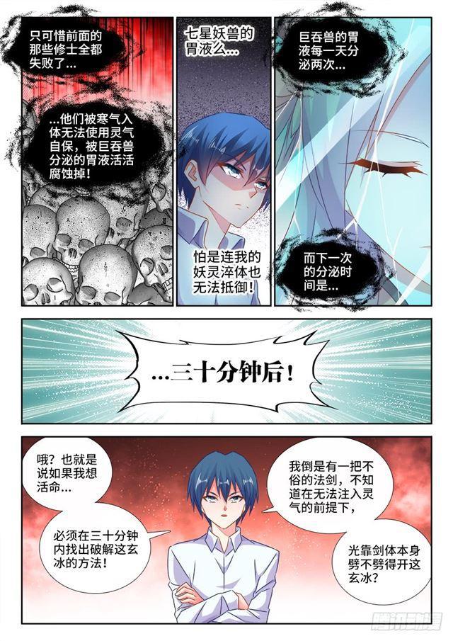 我的天劫女友漫画,428、青拙衣1图